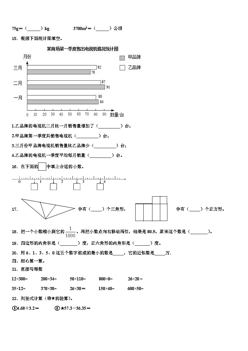 2022-2023学年商丘市柘城县四年级数学第二学期期末经典试题含解析第2页