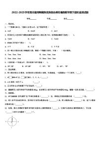 2022-2023学年四川省阿坝藏族羌族自治州松潘县数学四下期末监测试题含解析