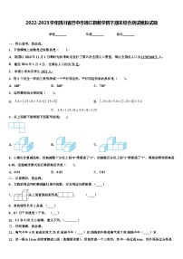 2022-2023学年四川省巴中市通江县数学四下期末综合测试模拟试题含解析