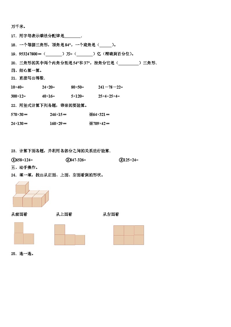 2022-2023学年四川省成都市高新区数学四年级第二学期期末学业质量监测模拟试题含解析02