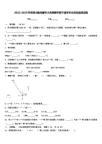 2022-2023学年四川省成都市大邑县数学四下期末学业质量监测试题含解析