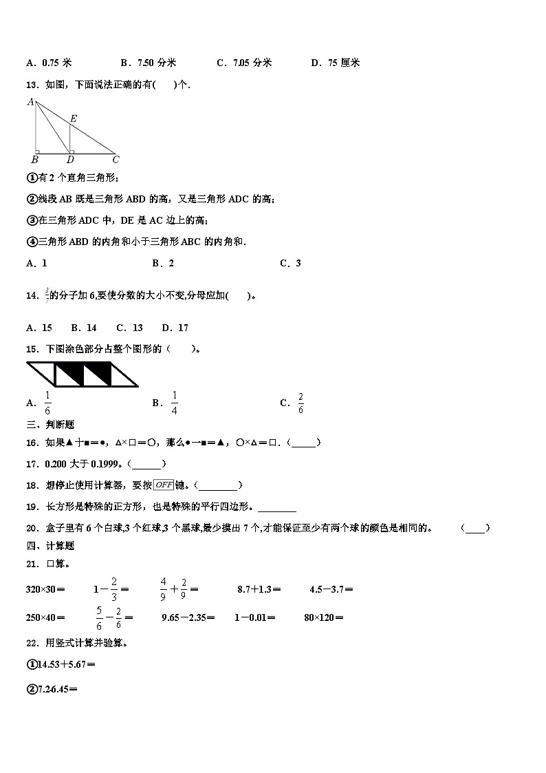 2022-2023学年四川省成都市简阳市简城学区数学四年级第二学期期末质量检测模拟试题含解析02