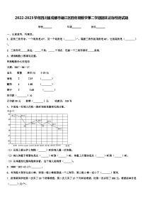 2022-2023学年四川省成都市锦江区四年级数学第二学期期末达标检测试题含解析