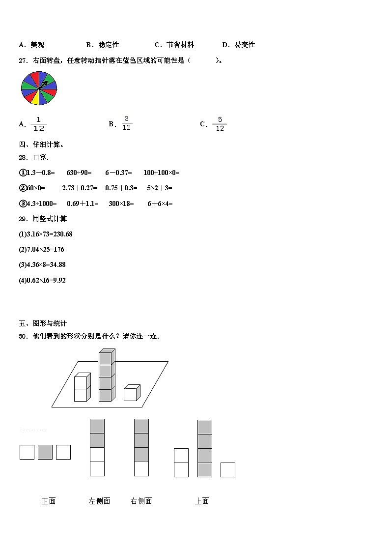 2022-2023学年四川省成都市锦江区四年级数学第二学期期末达标检测试题含解析第3页