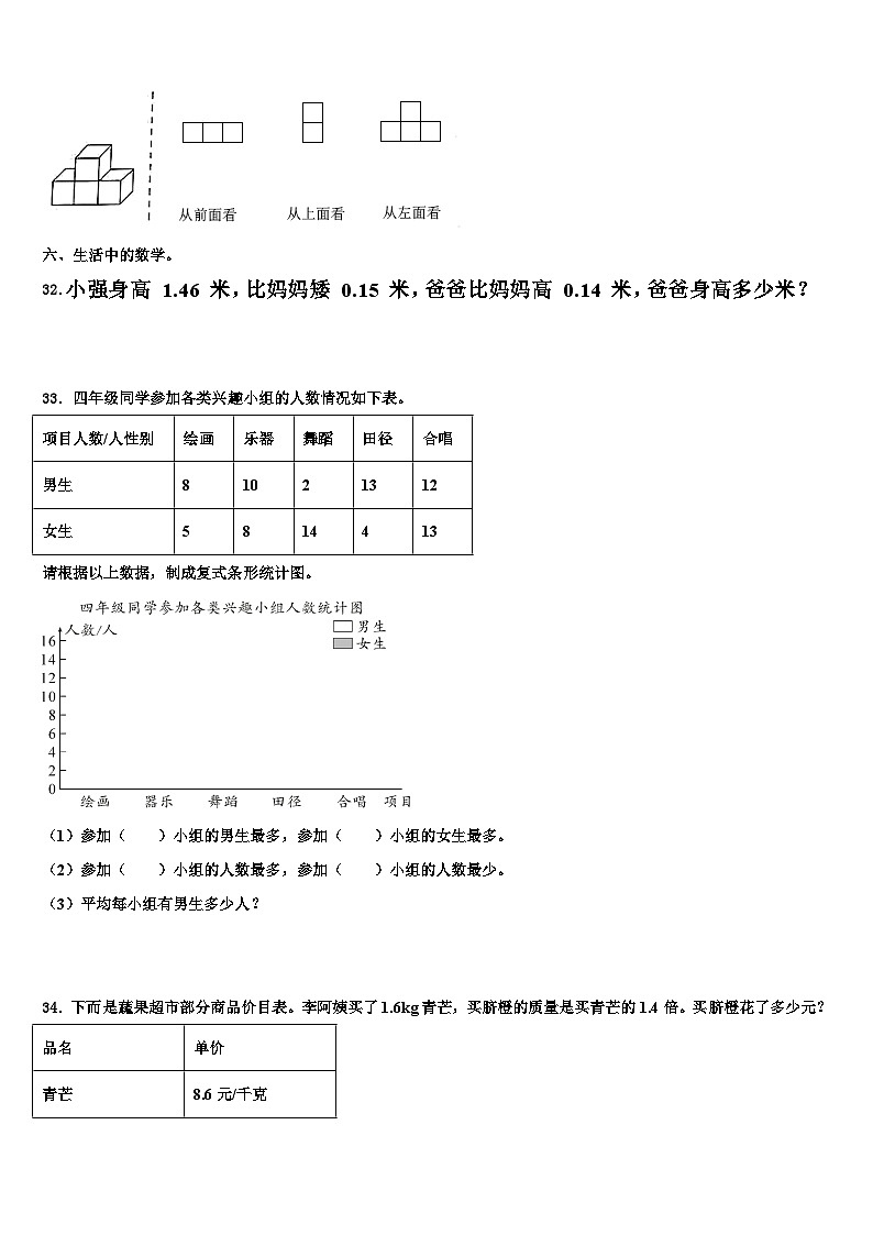 2022-2023学年四川省成都市经开区四年级数学第二学期期末教学质量检测模拟试题含解析第3页