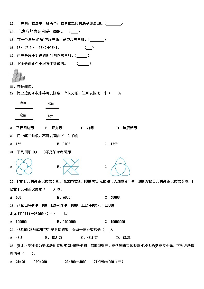 2022-2023学年四川省达州市数学四下期末监测试题含解析第2页
