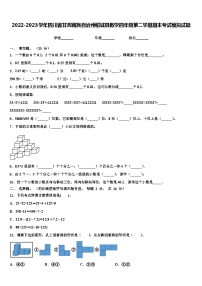 2022-2023学年四川省甘孜藏族自治州稻城县数学四年级第二学期期末考试模拟试题含解析