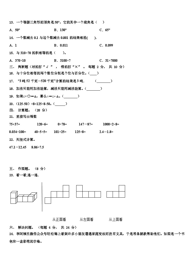 2022-2023学年四川省甘孜藏族自治州稻城县数学四年级第二学期期末考试模拟试题含解析第2页