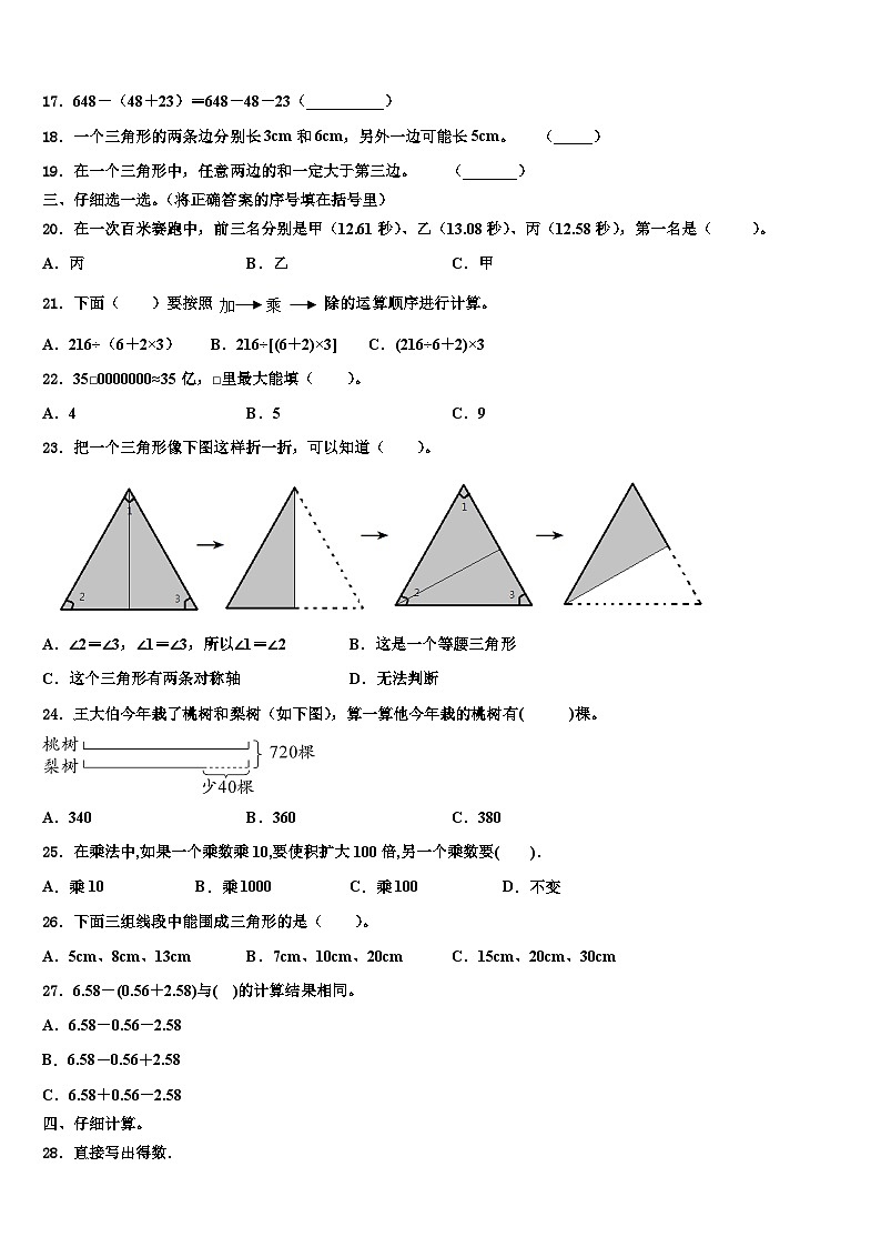 2022-2023学年四川省广安市广安区四年级数学第二学期期末学业质量监测试题含解析第2页