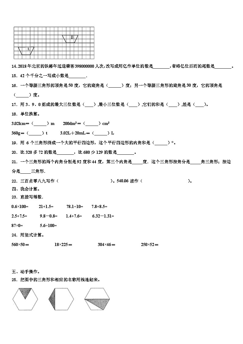 2022-2023学年四川省广安市邻水县数学四年级第二学期期末学业质量监测模拟试题含解析第2页