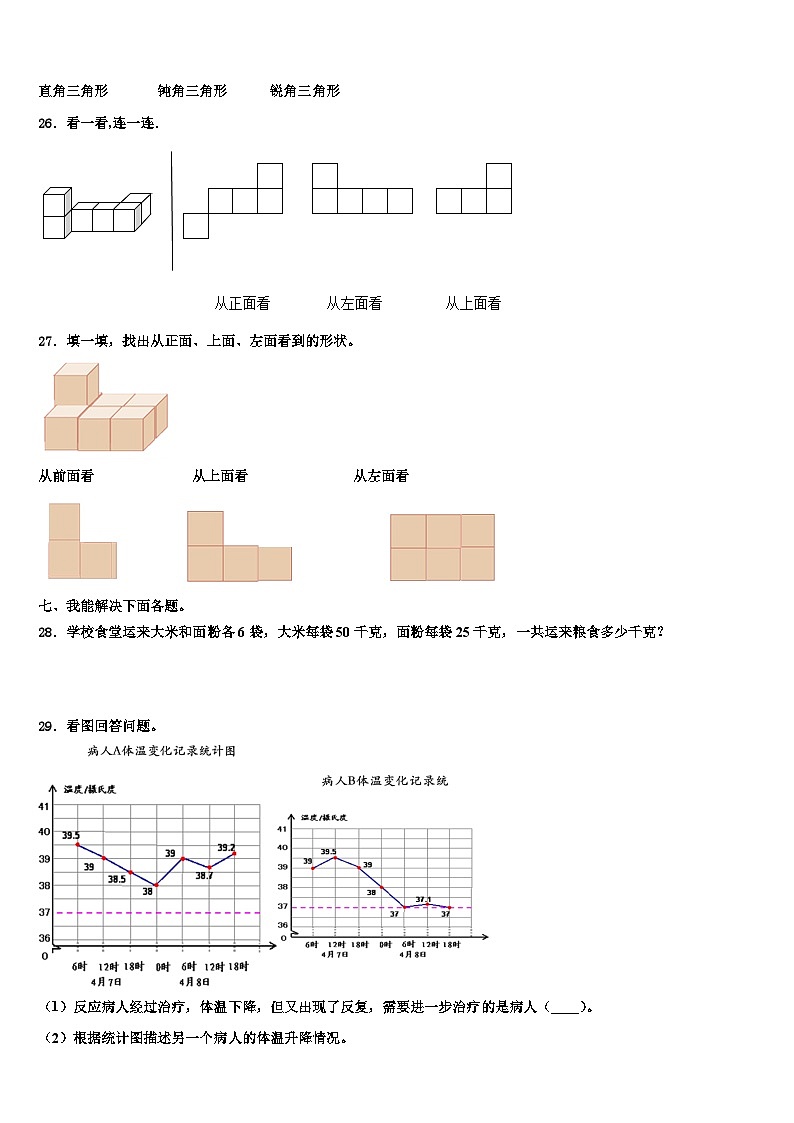 2022-2023学年四川省广安市邻水县数学四年级第二学期期末学业质量监测模拟试题含解析第3页