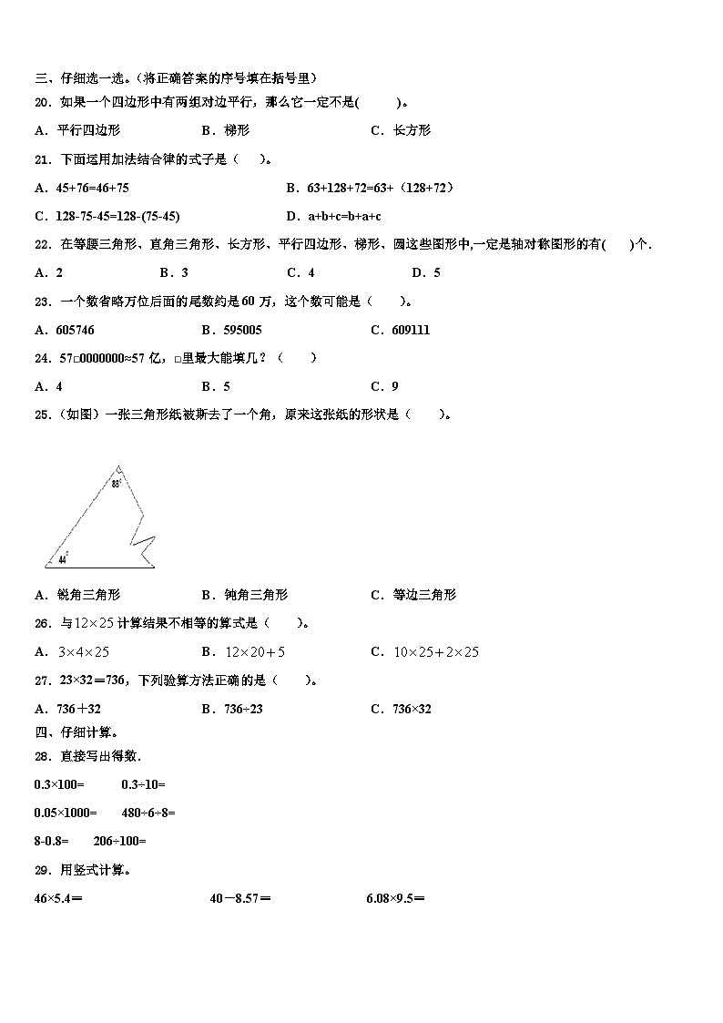 2022-2023学年四川省广元市数学四年级第二学期期末复习检测试题含解析02