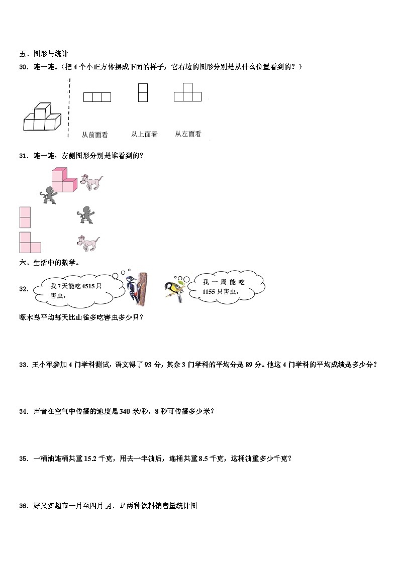 2022-2023学年四川省广元市数学四年级第二学期期末复习检测试题含解析03
