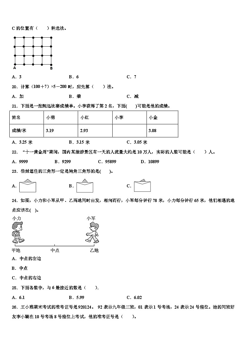 2022-2023学年四川省乐山市峨眉山市四年级数学第二学期期末学业质量监测模拟试题含解析02