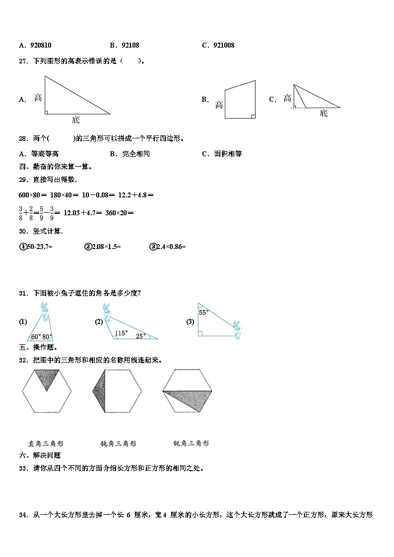2022-2023学年四川省乐山市峨眉山市四年级数学第二学期期末学业质量监测模拟试题含解析03