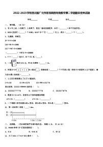 2022-2023学年四川省广元市旺苍县四年级数学第二学期期末统考试题含解析