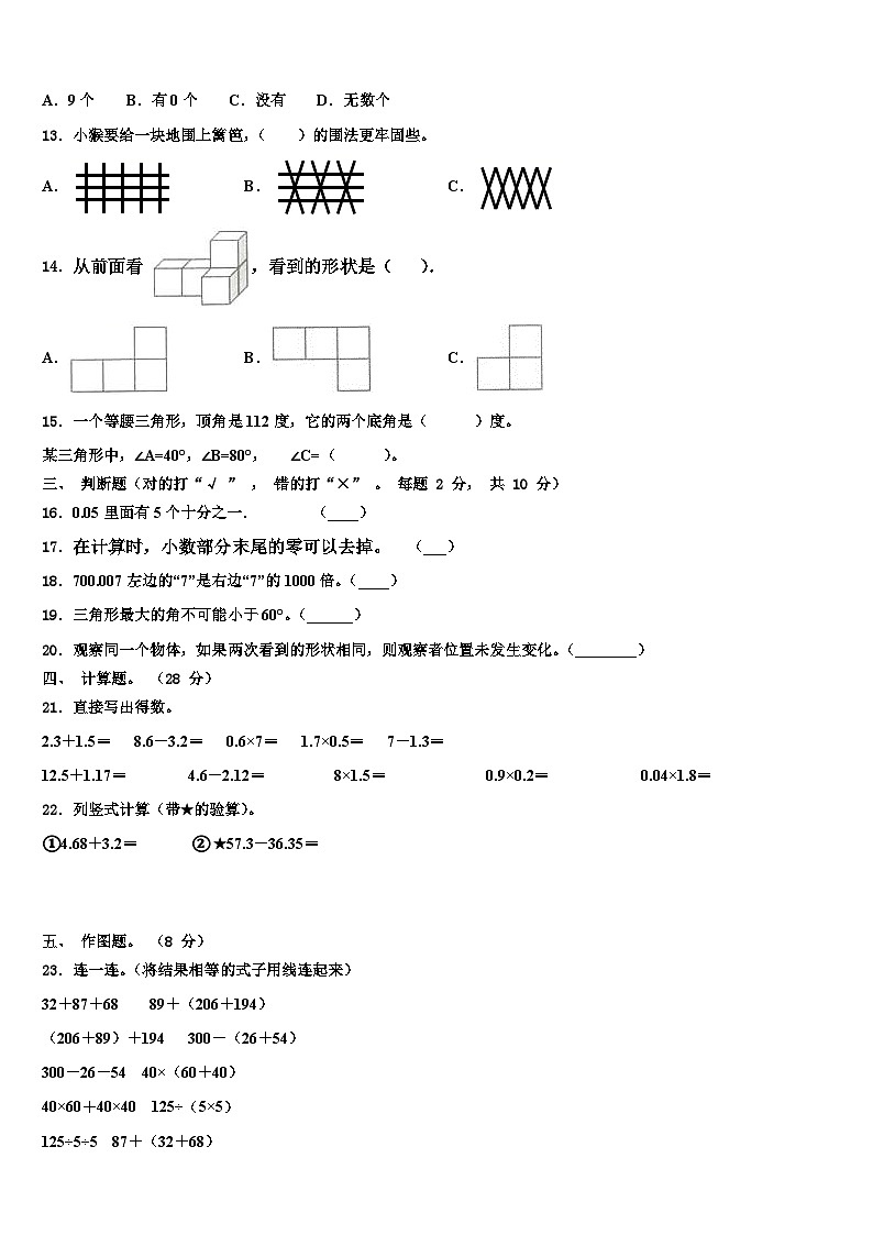2022-2023学年四川省广元市旺苍县四年级数学第二学期期末统考试题含解析第2页