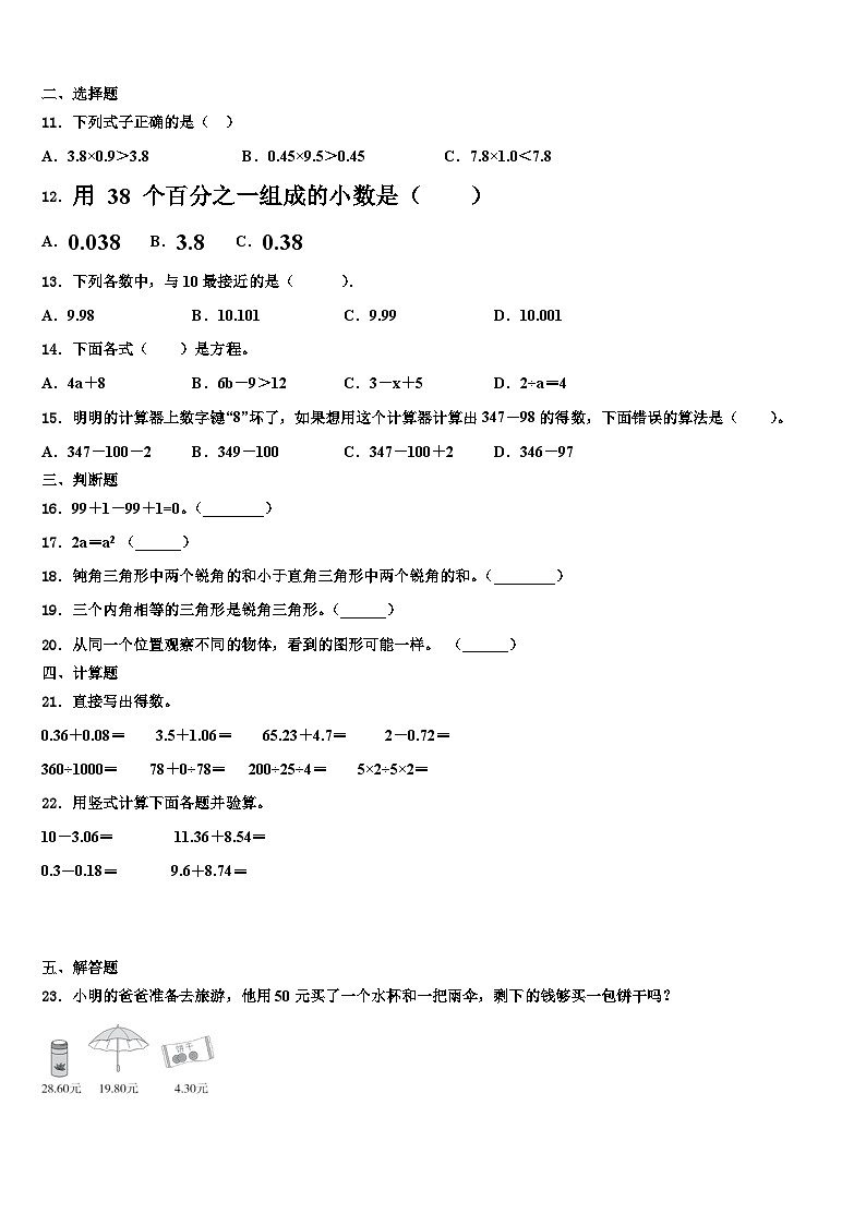 2022-2023学年四川省凉山彝族自治州冕宁县四年级数学第二学期期末监测模拟试题含解析02