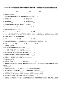 2022-2023学年四川省泸州市泸县四年级数学第二学期期末学业质量监测模拟试题含解析