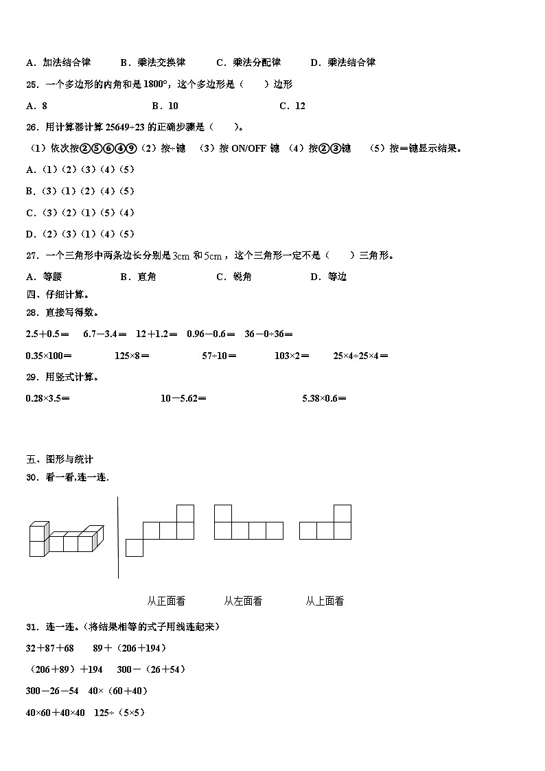 2022-2023学年四川省眉山市四年级数学第二学期期末考试模拟试题含解析第3页