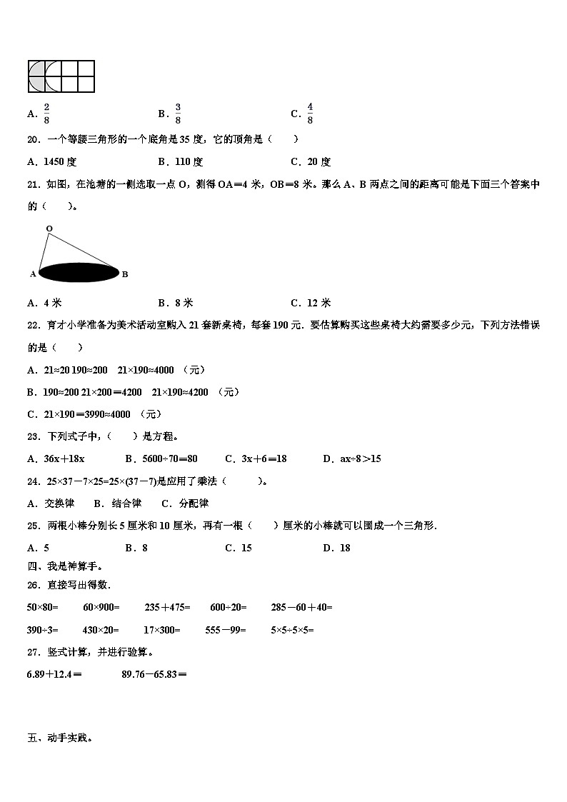 2022-2023学年四川省南充市嘉陵区思源实验学校数学四下期末学业质量监测试题含解析第2页