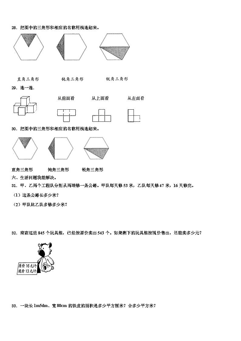 2022-2023学年四川省南充市嘉陵区思源实验学校数学四下期末学业质量监测试题含解析第3页