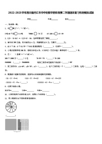 2022-2023学年四川省内江市市中区数学四年级第二学期期末复习检测模拟试题含解析