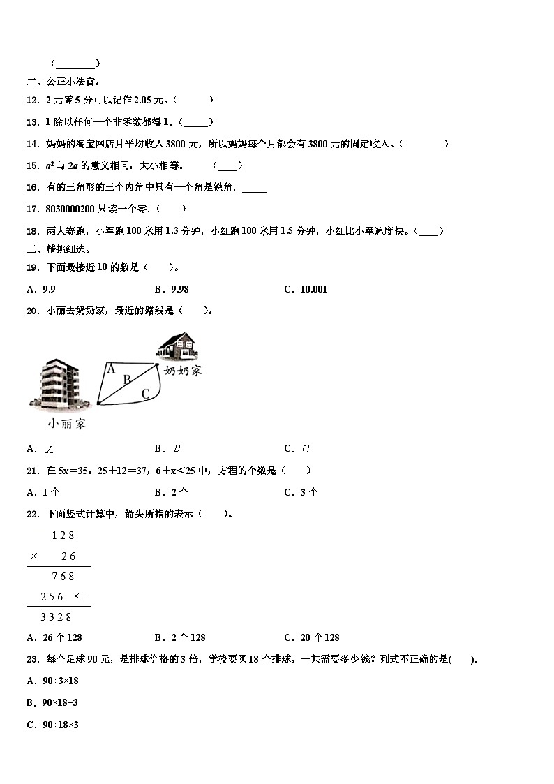 2022-2023学年四川省内江市市中区数学四年级第二学期期末复习检测模拟试题含解析02