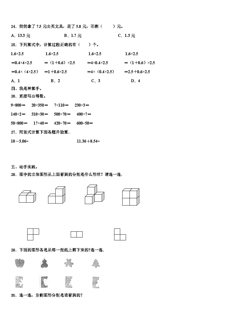 2022-2023学年四川省内江市市中区数学四年级第二学期期末复习检测模拟试题含解析03