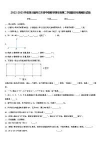 2022-2023学年四川省内江市资中县数学四年级第二学期期末经典模拟试题含解析