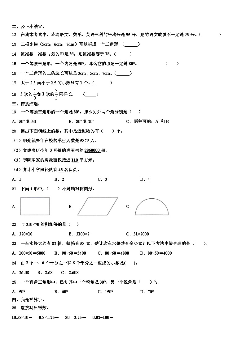 2022-2023学年四川省雅安市芦山县数学四年级第二学期期末监测模拟试题含解析第2页