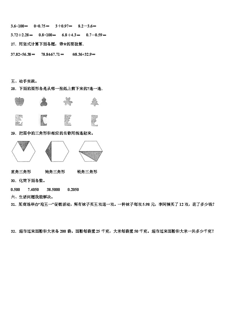 2022-2023学年四川省雅安市芦山县数学四年级第二学期期末监测模拟试题含解析第3页