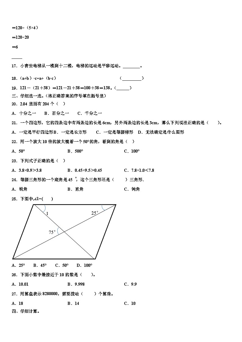 2022-2023学年四川省雅安市石棉县数学四下期末经典模拟试题含解析第2页