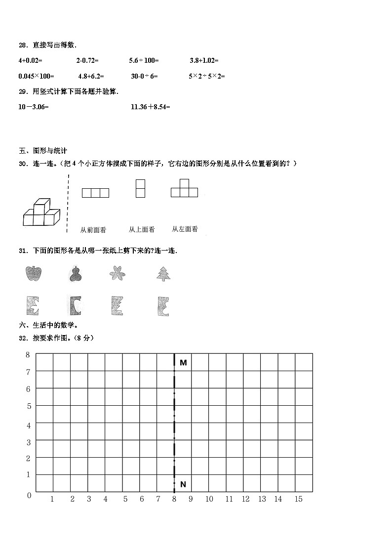 2022-2023学年四川省雅安市石棉县数学四下期末经典模拟试题含解析第3页