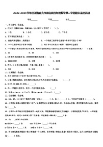 2022-2023学年四川省宜宾市屏山县四年级数学第二学期期末监测试题含解析