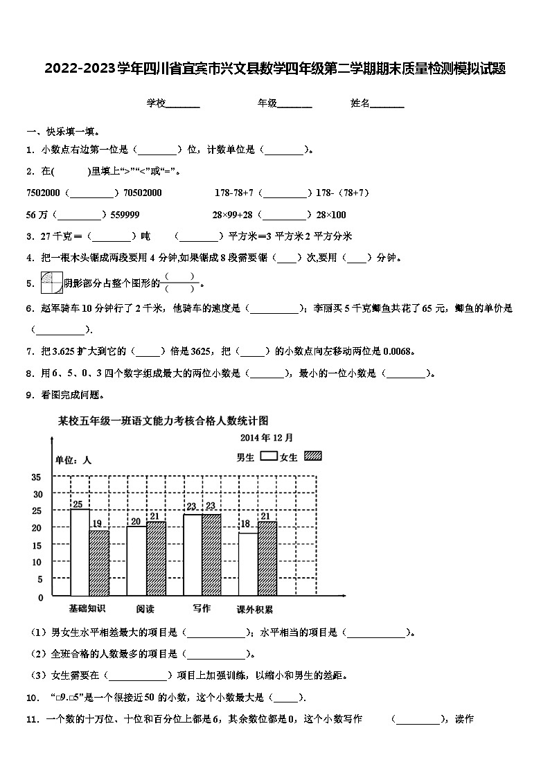 2022-2023学年四川省宜宾市兴文县数学四年级第二学期期末质量检测模拟试题含解析01