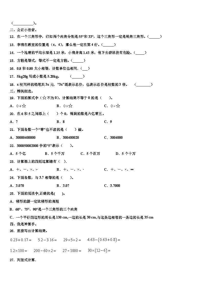 2022-2023学年四川省宜宾市兴文县数学四年级第二学期期末质量检测模拟试题含解析02