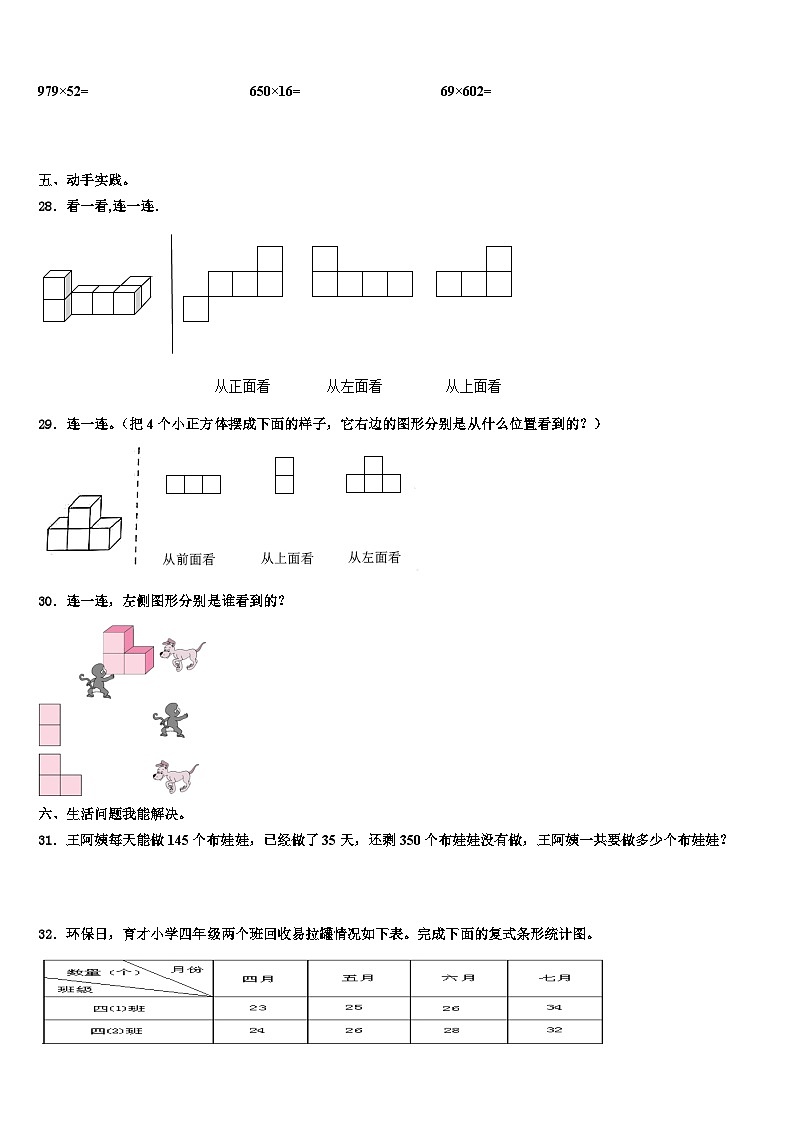 2022-2023学年四川省宜宾市兴文县数学四年级第二学期期末质量检测模拟试题含解析03