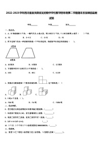 2022-2023学年四川省宜宾县双龙初级中学校数学四年级第二学期期末质量跟踪监视试题含解析