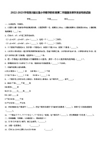 2022-2023学年四川省云集小学数学四年级第二学期期末教学质量检测试题含解析