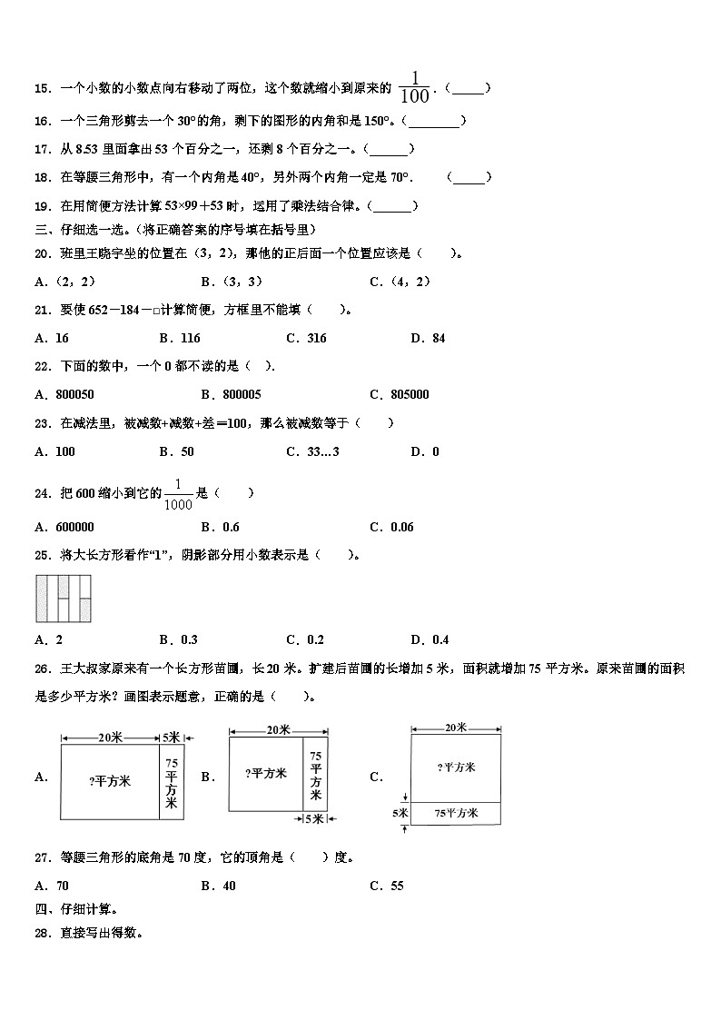 2022-2023学年四川省云集小学数学四年级第二学期期末教学质量检测试题含解析02