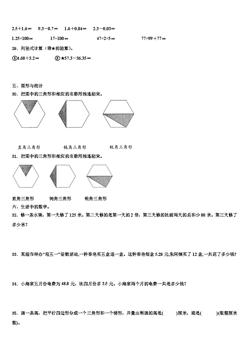 2022-2023学年四川省云集小学数学四年级第二学期期末教学质量检测试题含解析03