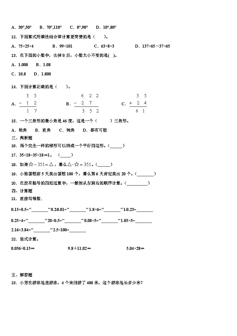 2022-2023学年四川省自贡市贡井区数学四年级第二学期期末复习检测模拟试题含解析02
