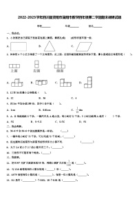 2022-2023学年四川省资阳市简阳市数学四年级第二学期期末调研试题含解析