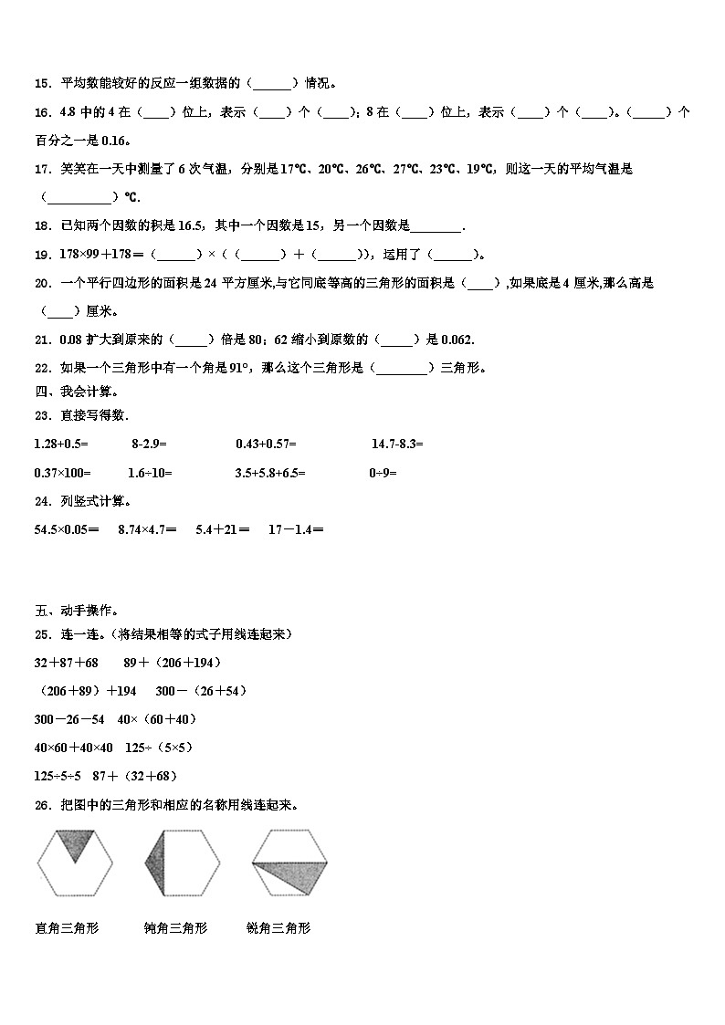 2022-2023学年四川省资阳市简阳市数学四年级第二学期期末调研试题含解析第2页