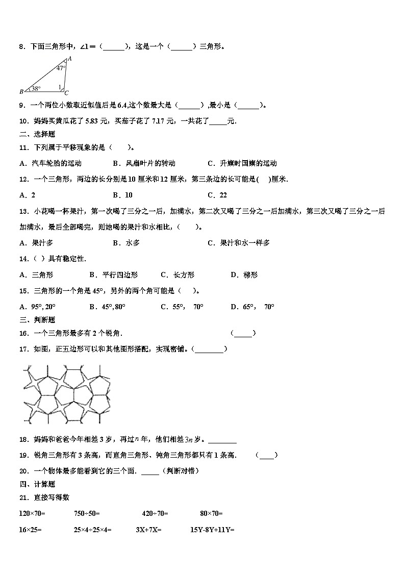 2022-2023学年塔城地区数学四年级第二学期期末监测试题含解析02