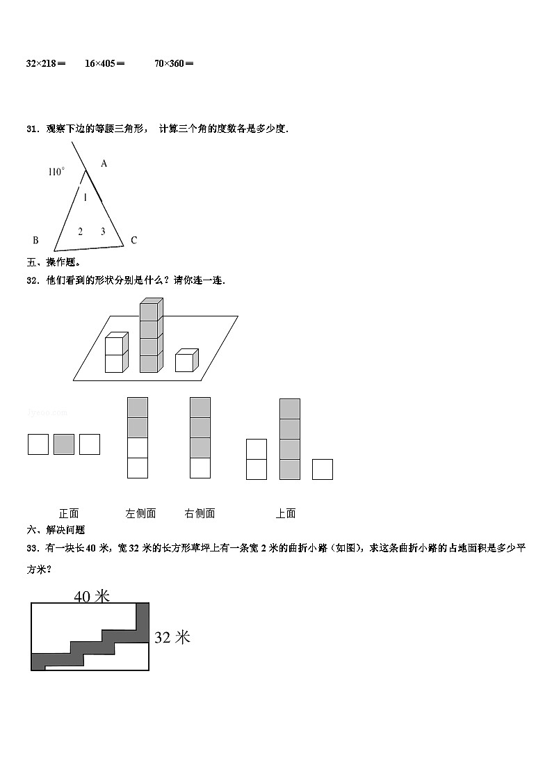 2022-2023学年四平市伊通满族自治县数学四下期末统考模拟试题含解析第3页