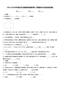 2022-2023学年唐山市迁西县四年级数学第二学期期末学业质量监测试题含解析