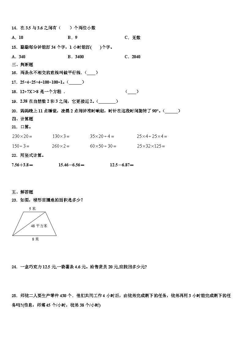 2022-2023学年唐山市迁西县四年级数学第二学期期末学业质量监测试题含解析第2页