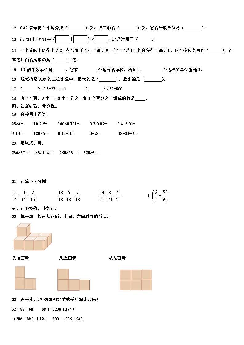 2022-2023学年塔河县数学四年级第二学期期末检测模拟试题含解析第2页